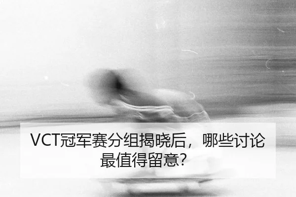 guan-jun-sai-fen-zu-jie-xiao-hou-na-xie-tao-lun-zui-zhi-de-liu-yi-1-831.jpg